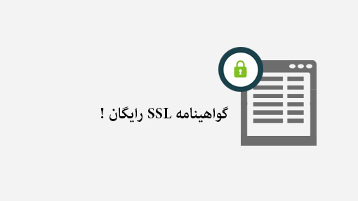 free cpanel ssl